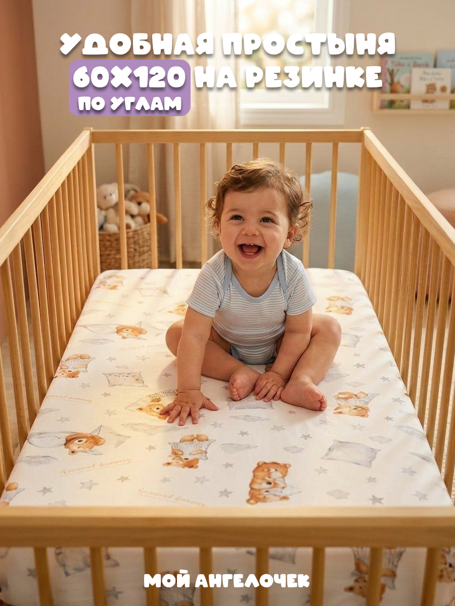 Комплект постельного белья Мой Ангелочек Веселый мишка детский 3 предм. - фото 9