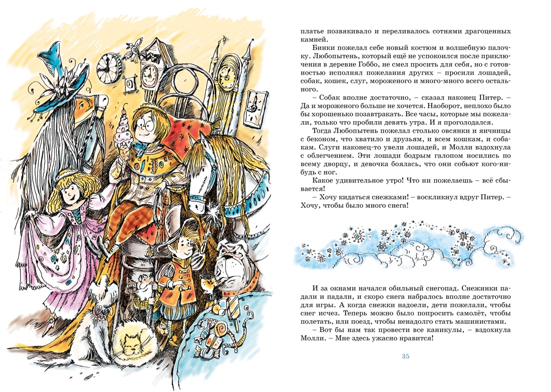 Книга Махаон Блайтон. Истории волшебного кресла. Комплект из 3-х книг - фото 12