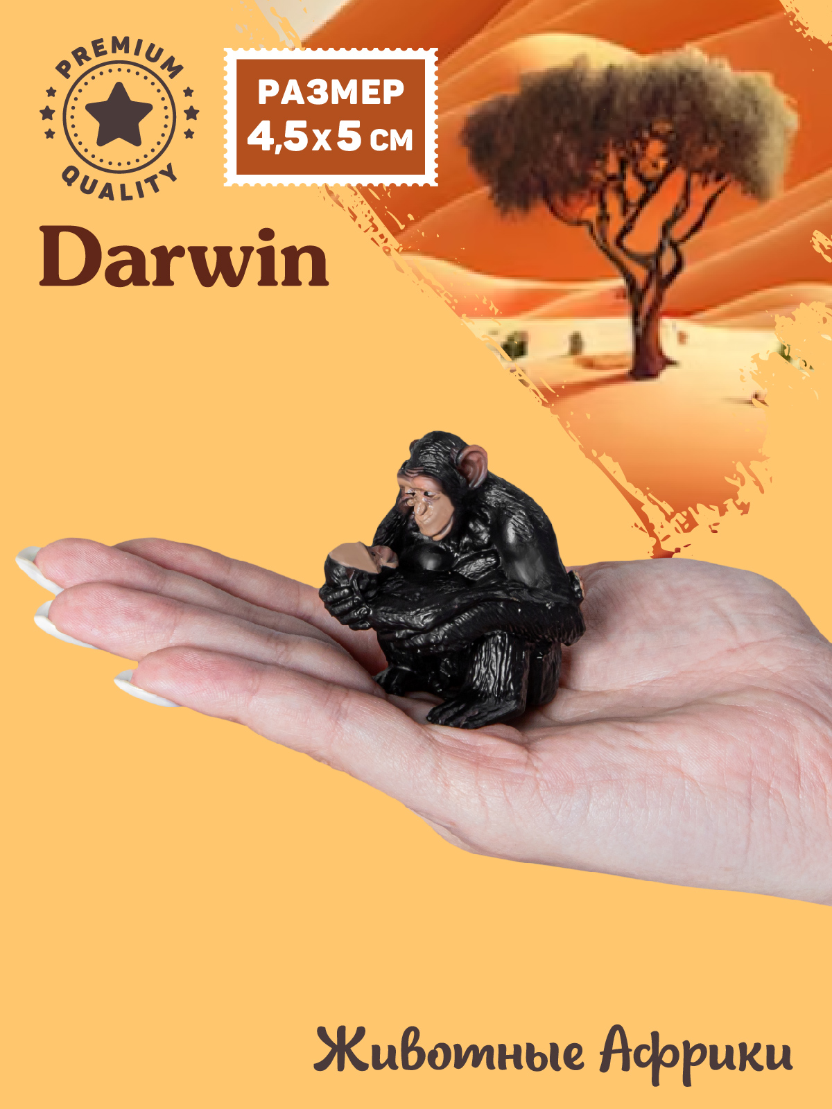 Фигурка DARWIN Животные Шимпанзе с детенышем - фото 2