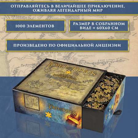 Пазл The Lord of the Rings Карта Средиземья - 1000 эл. классический