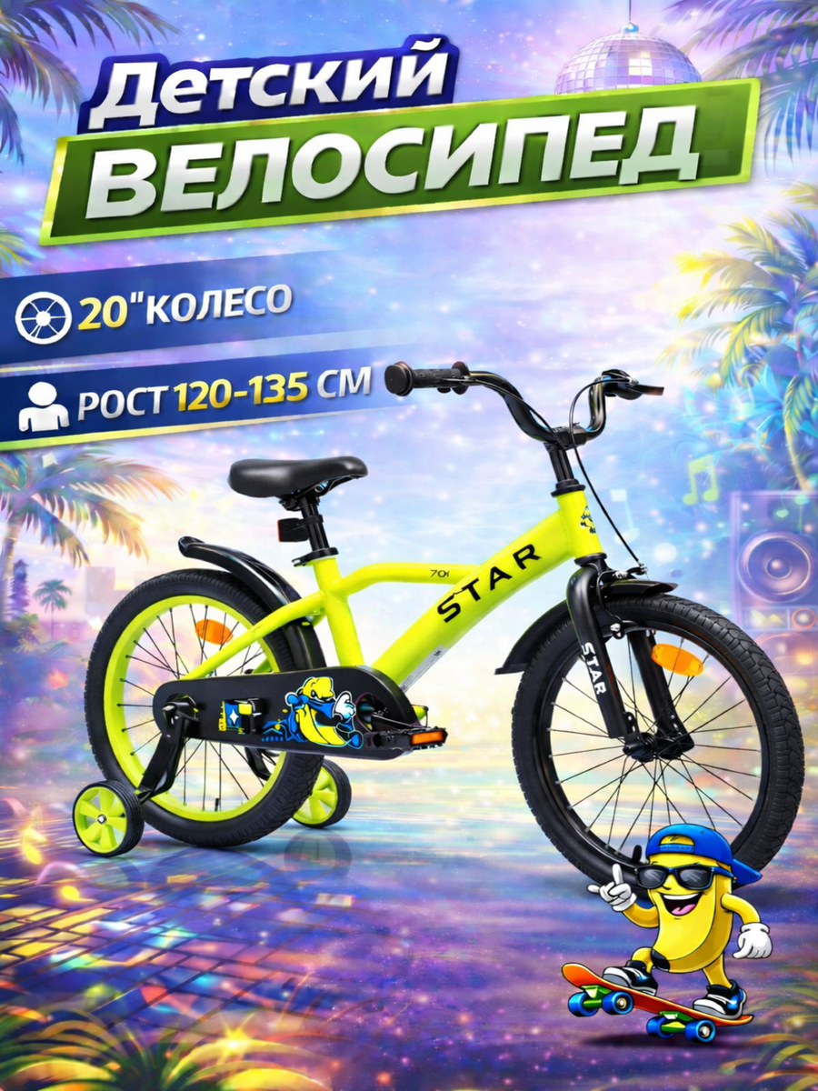 Двухколесный велосипед STAR 20 дюймов - фото 1