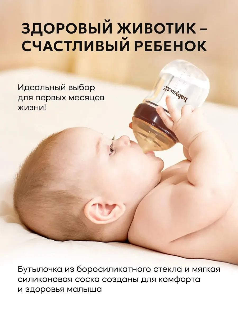 Бутылочка BabyWell 160 мл - фото 9