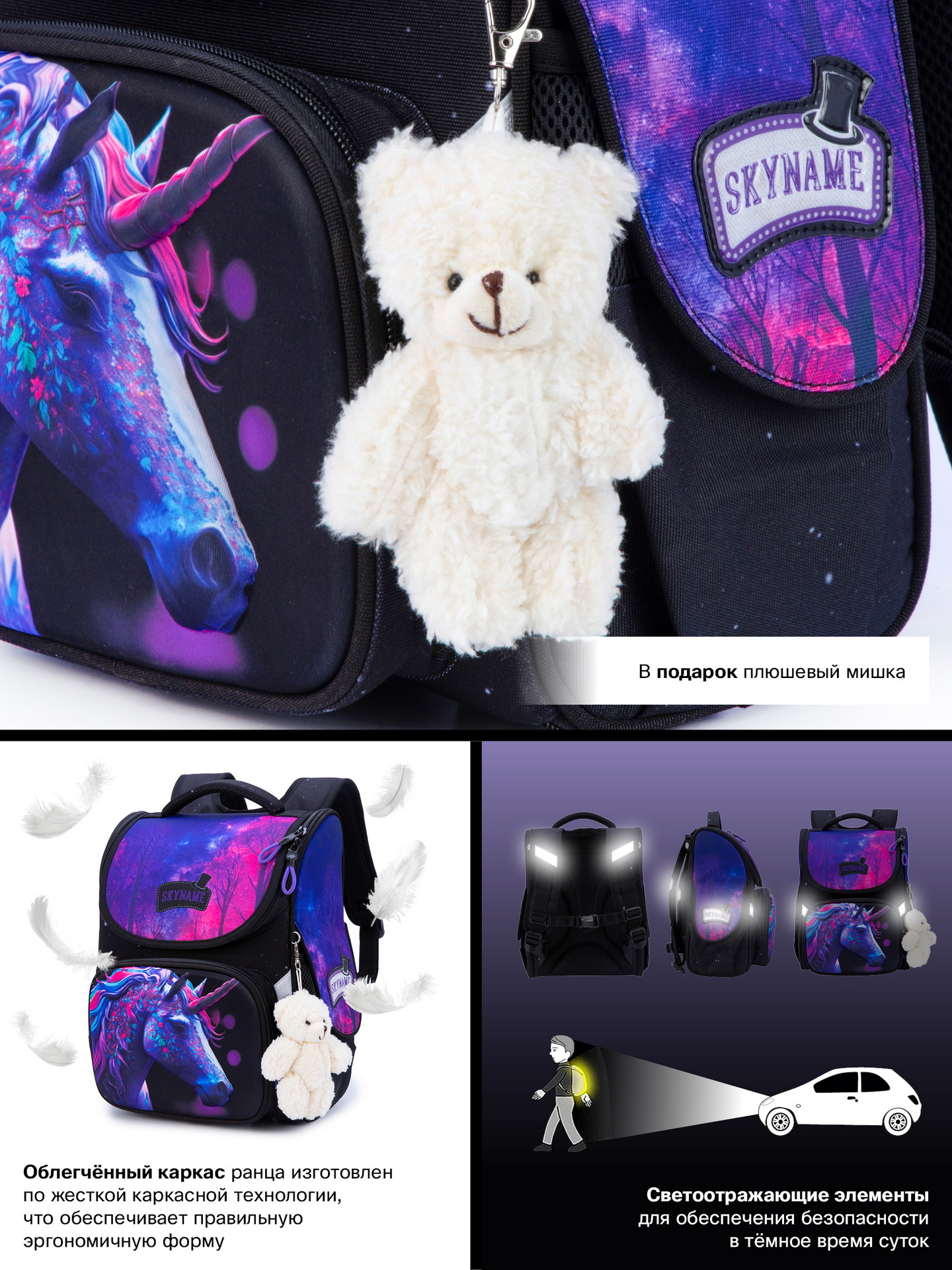 Ранец SkyName - фото 17