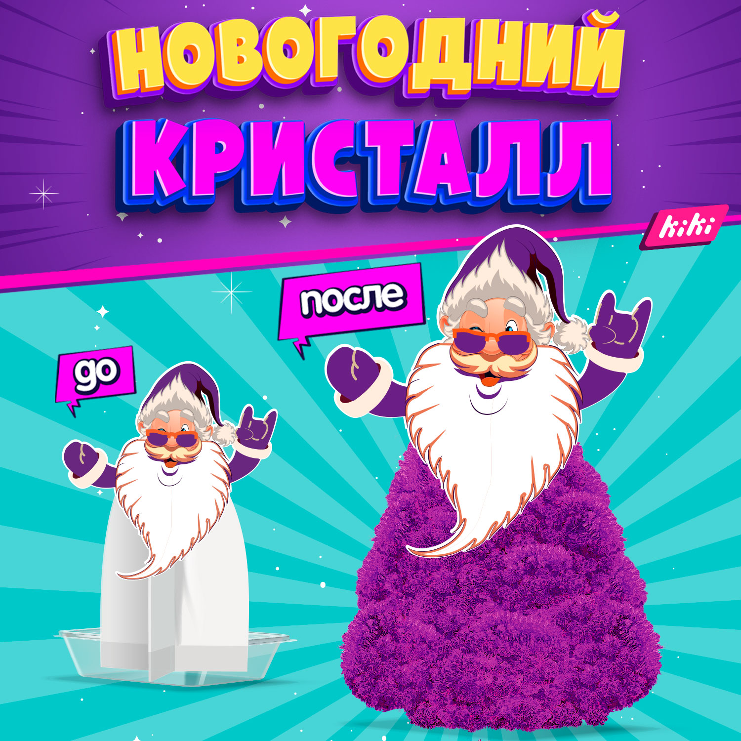 Набор для опытов KIKI Вырасти Деда Мороза - фото 2