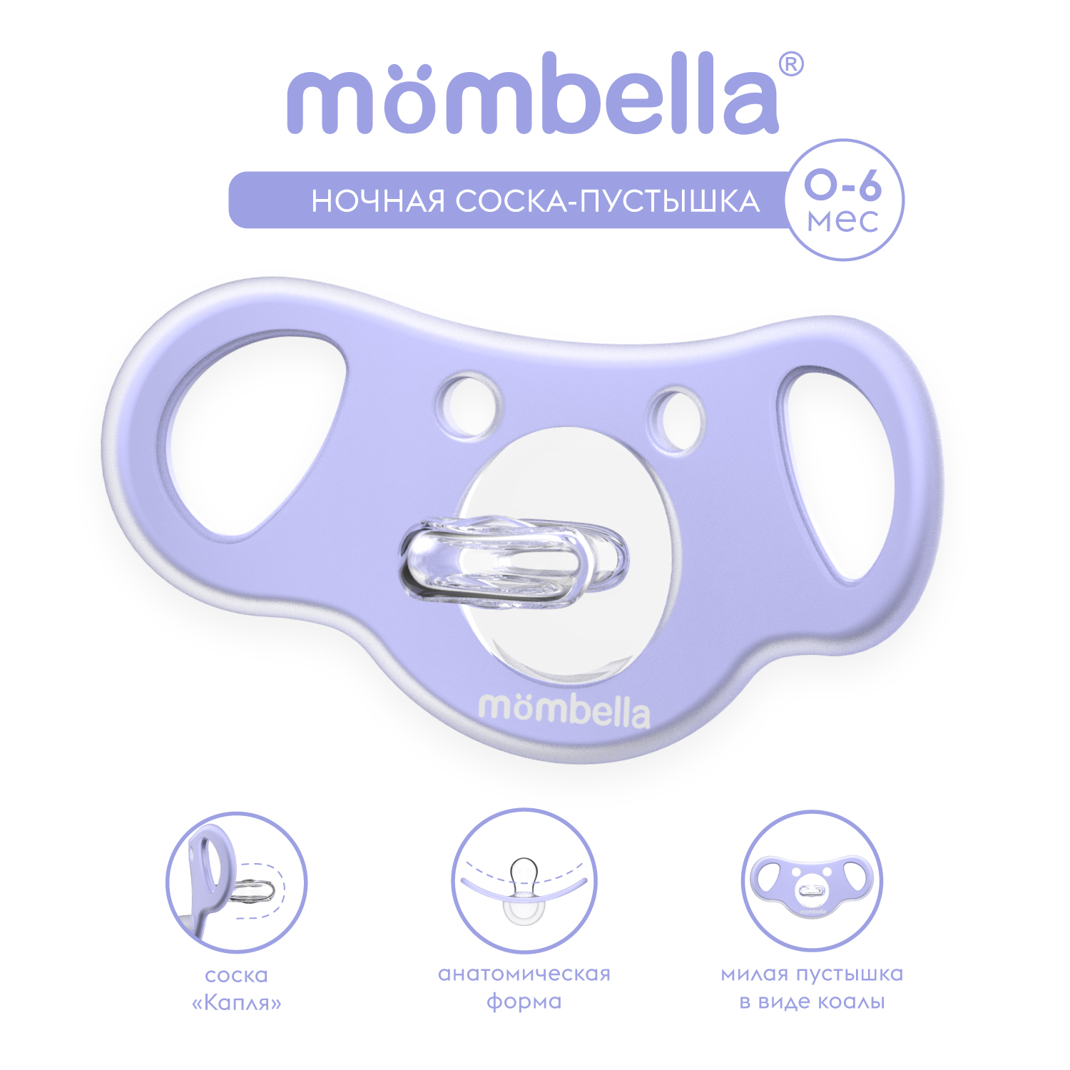 Пустышка Mombella силикон от 0 мес. - фото 1