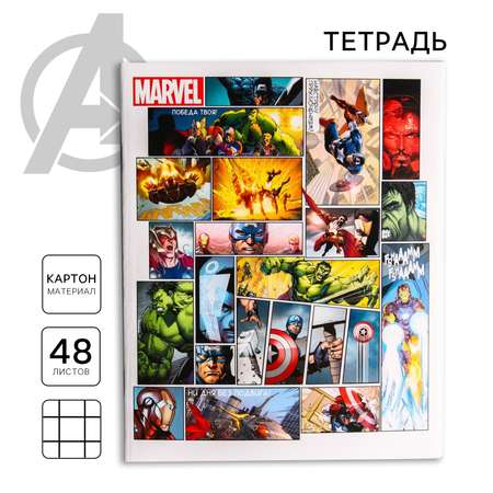 Общая тетрадь Marvel клетка 48 лист.