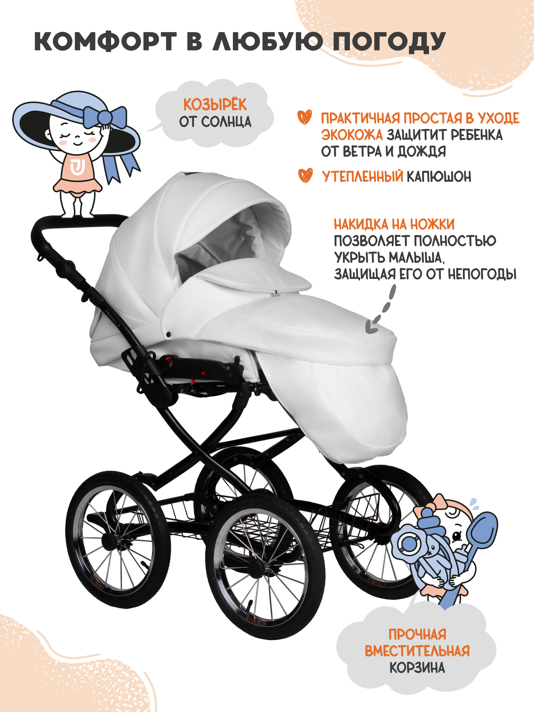Коляска 2в1 JOVOLA Tessa Classic Eco Plus 14 05 белый - фото 5