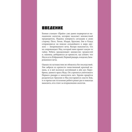 Книга БОМБОРА Боевая станция Прайм Книга 4 Дух в камне