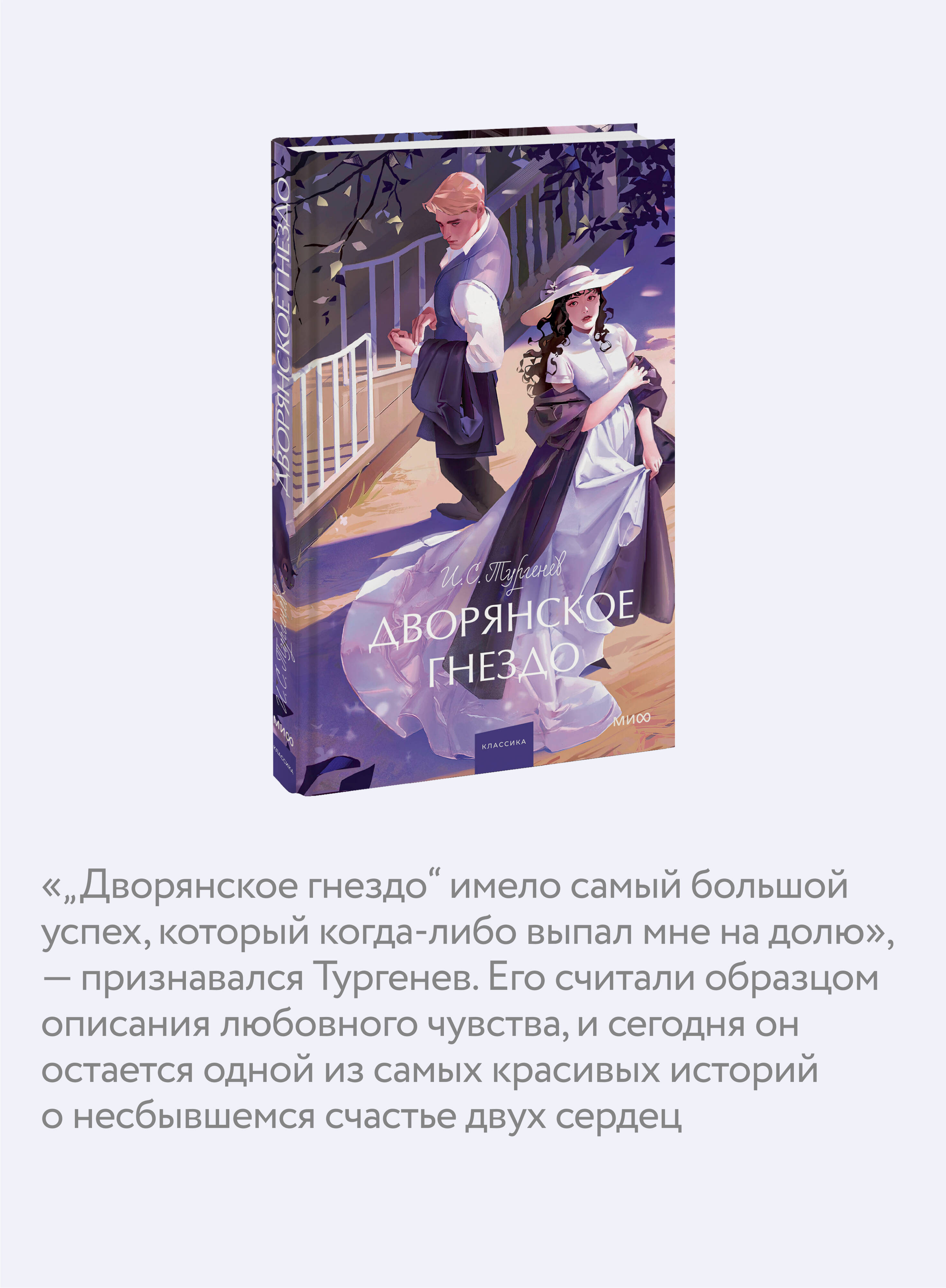 Книга МИФ Дворянское гнездо. Вечные истории. Young Adult - фото 2