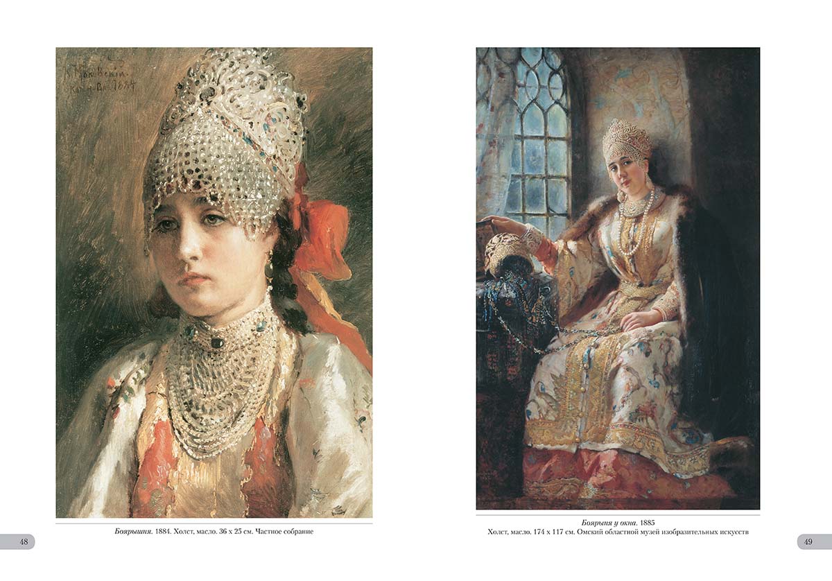 Книга Белый город Константин Маковский. Русская красавица - фото 10