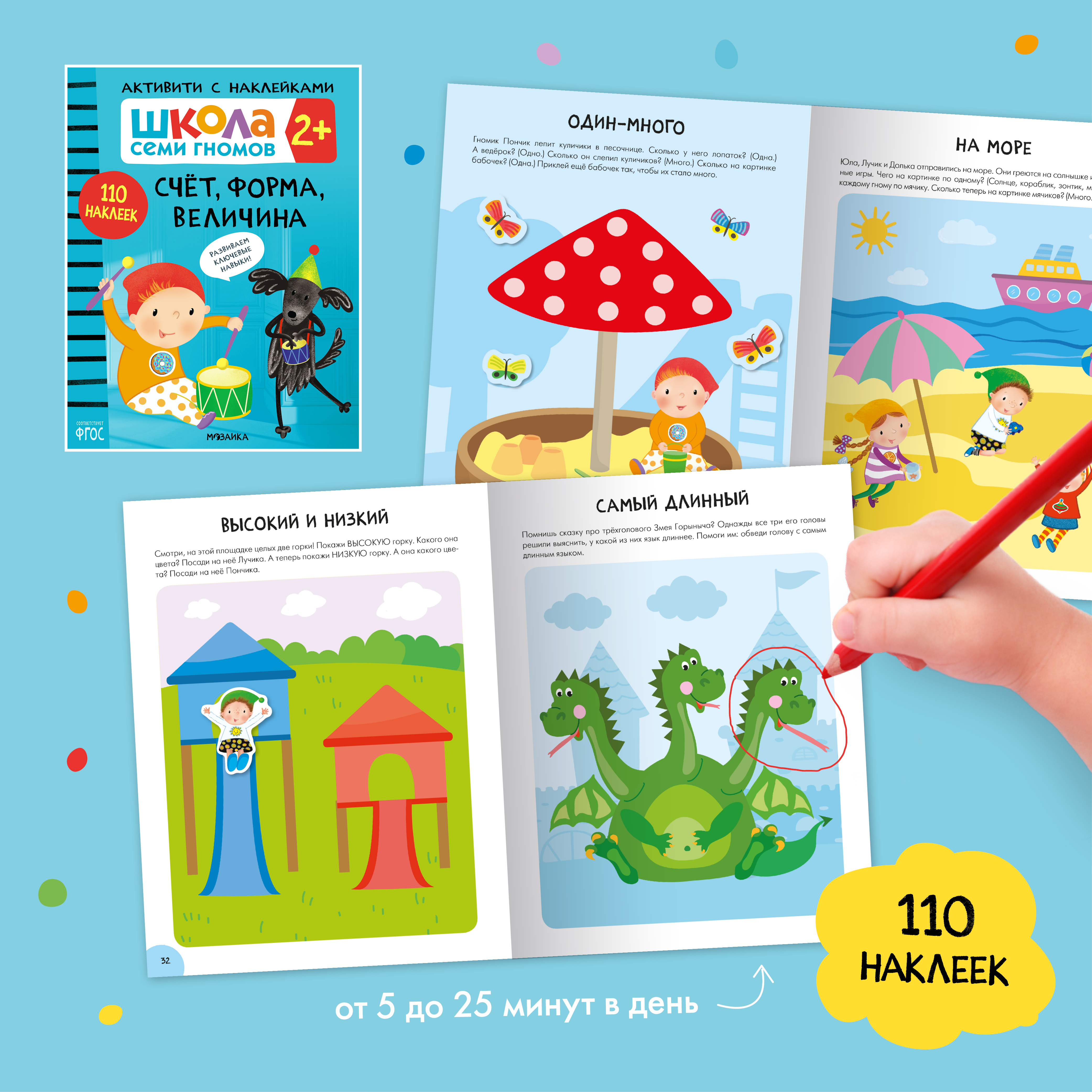 Комплект Школа Семи Гномов Активити с наклейками 2+ 4 книги - фото 6