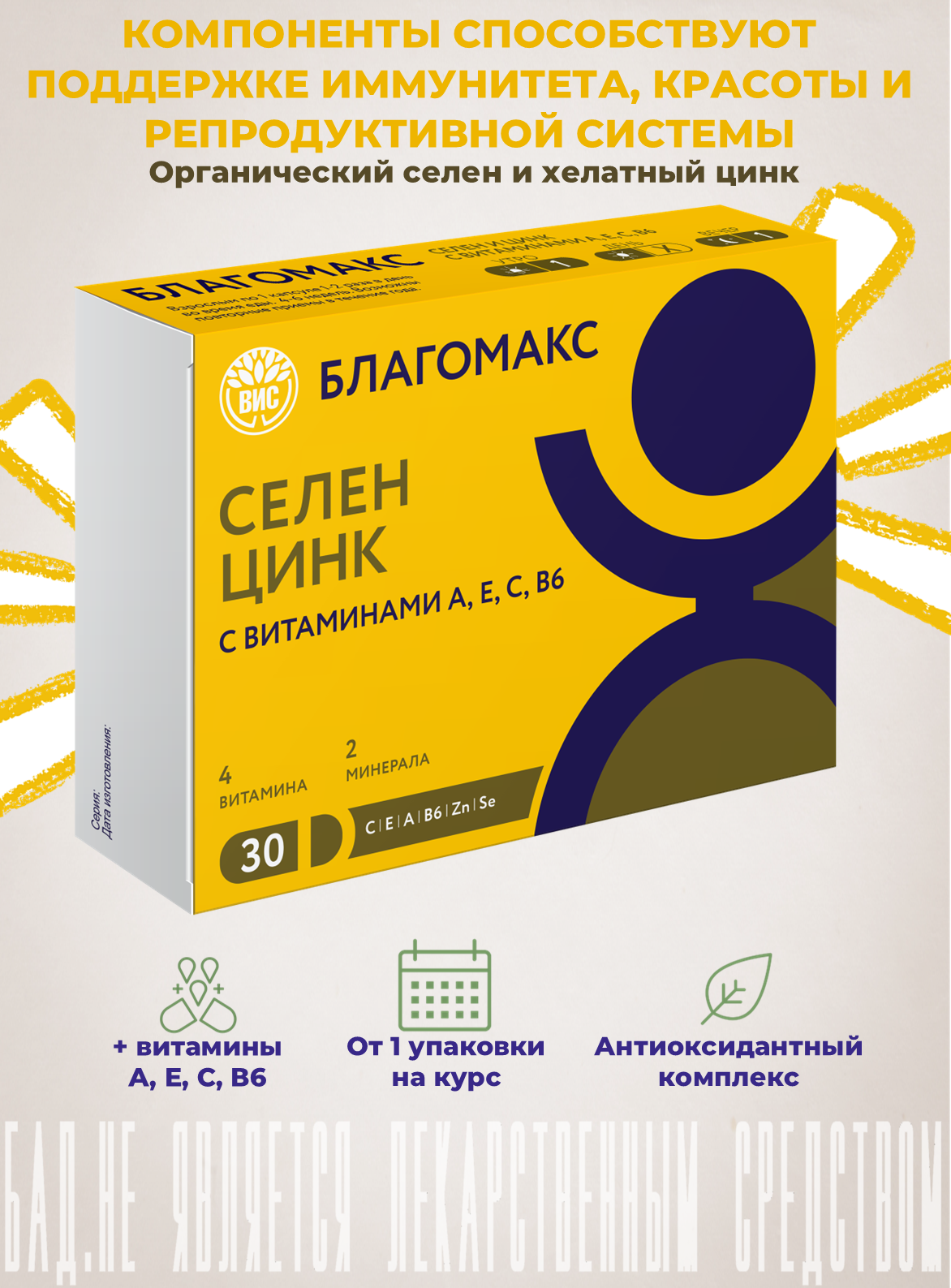 БАД Благомакс Селен и цинк с витаминами А, Е, С, В6 капсулы 0,4г №30 - фото 1