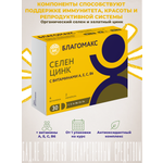 БАД Благомакс Селен и цинк с витаминами А, Е, С, В6 капсулы 0,4г №30