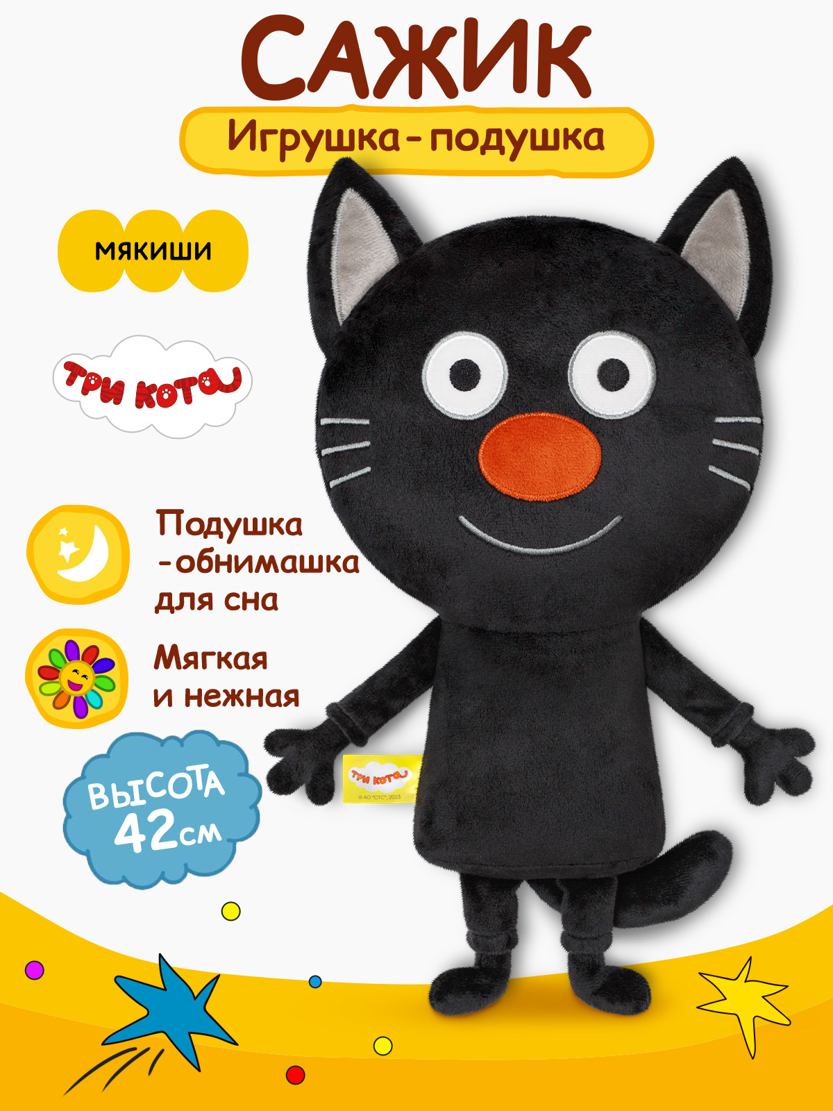 Мягкая игрушка Мякиши Сажик - фото 1