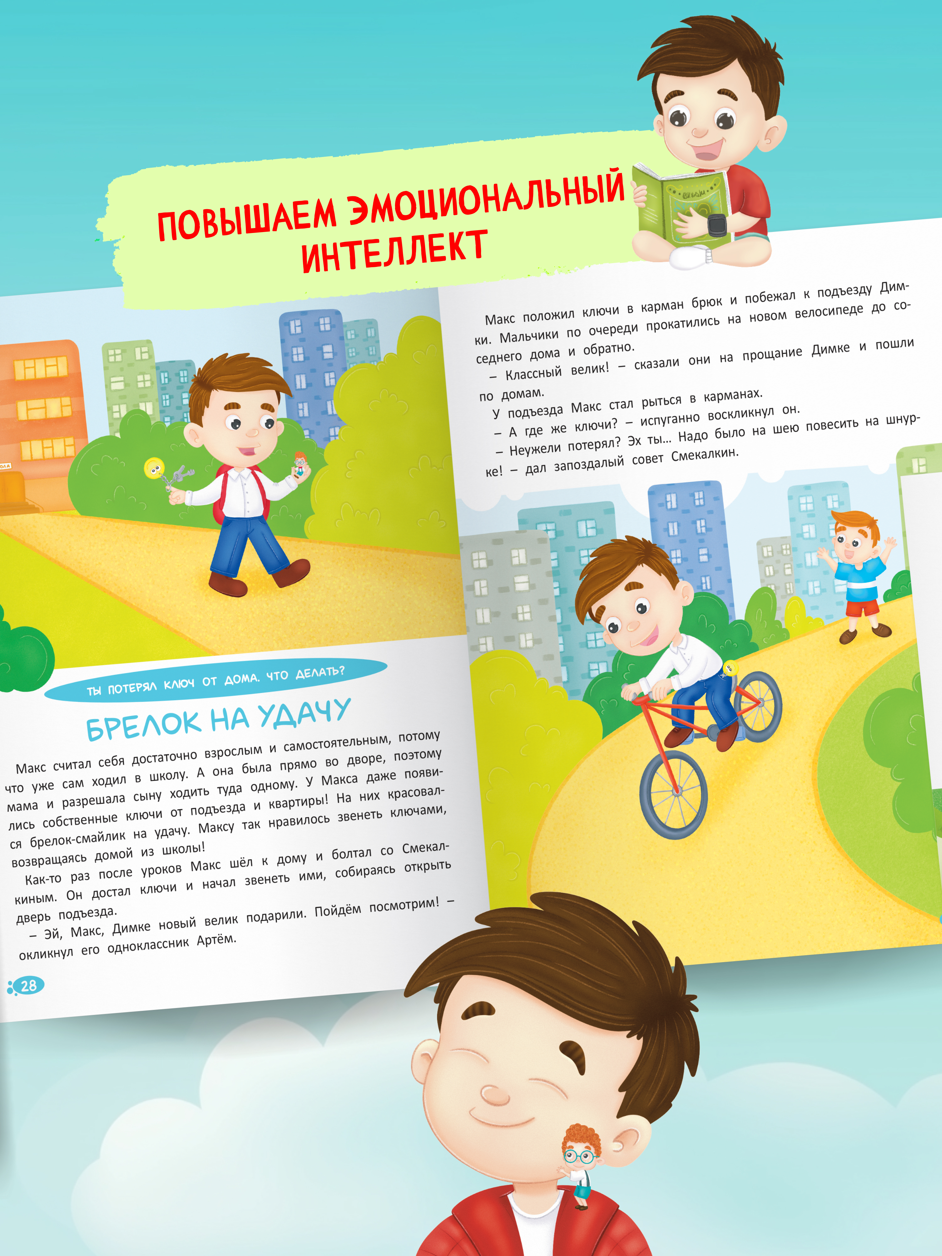 Книга Харвест Правила безопасности. Терапевтические сказки для детей. - фото 7