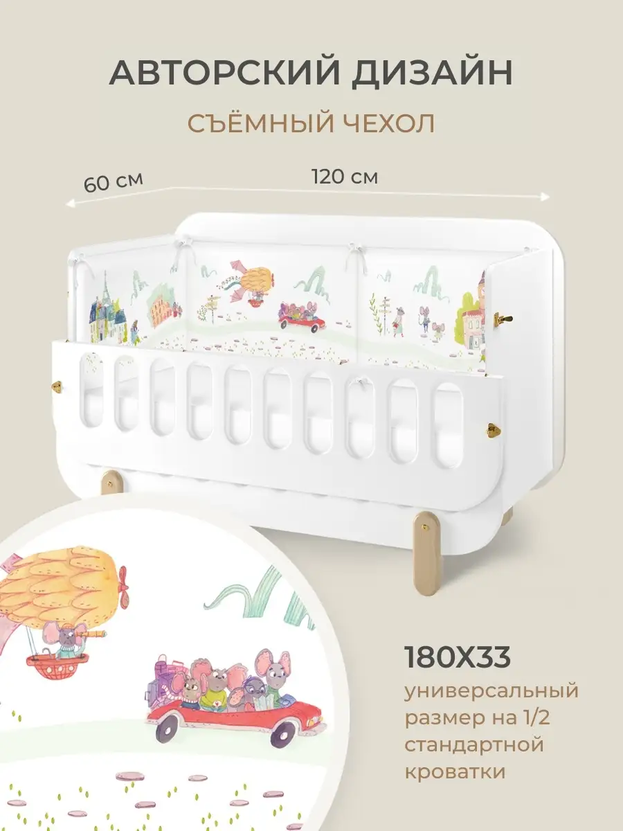 Бортик в кроватку Dr. Hygge HG210301/Оранжевый_мыши - фото 1