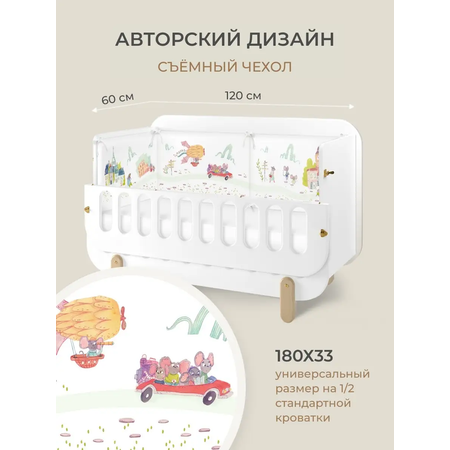 Бортик в кроватку Dr. Hygge HG210301/Оранжевый_мыши