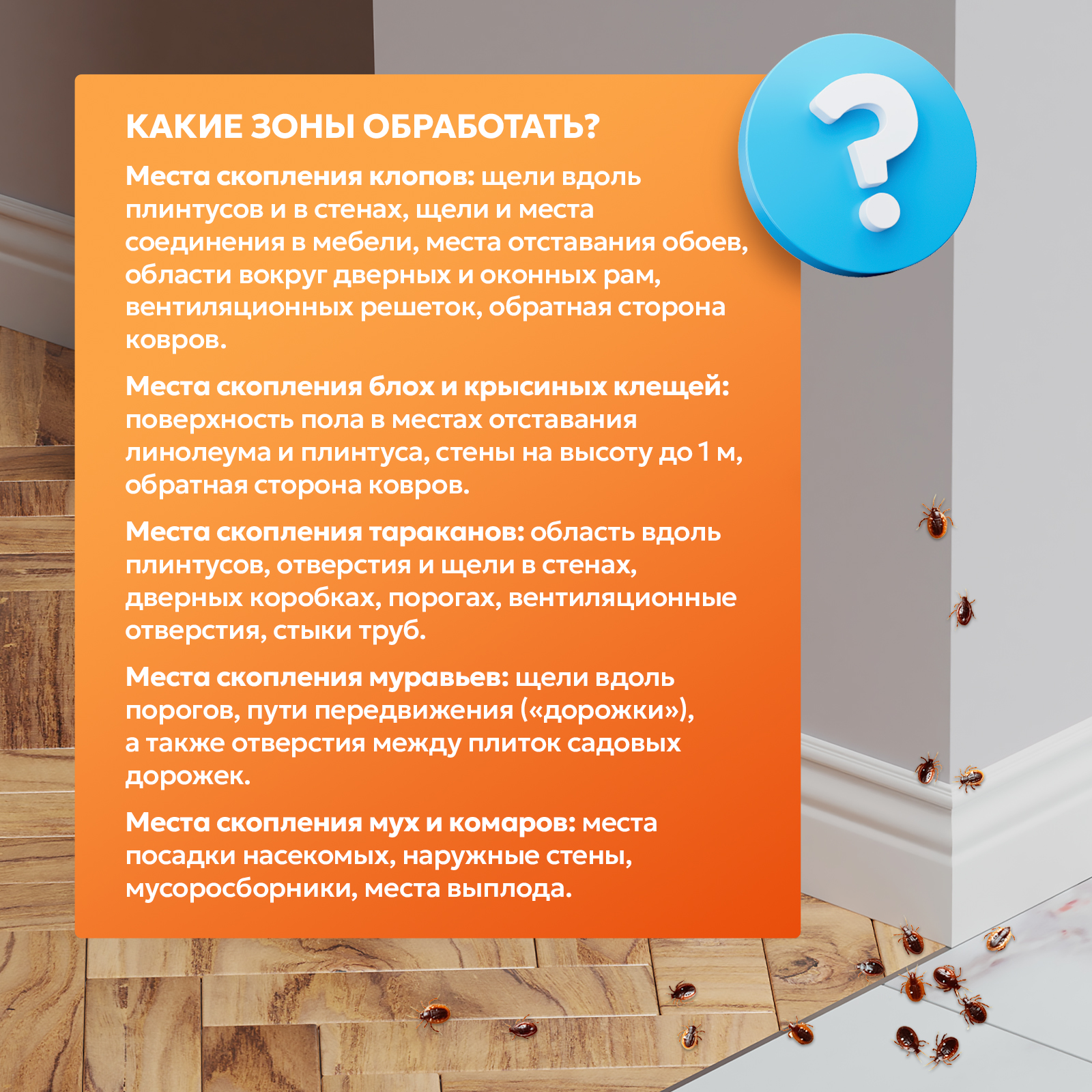 Средство ВЕРМИДЕКС от клопов - фото 5