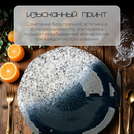 Тарелка керамическая для сервировки ZDK Homium Ocean D25см цвет бело-синий