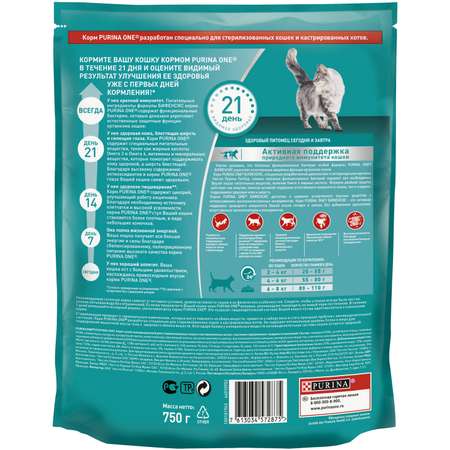 Корм для кошек Purina One при стерилизации и кастрации говядина-пшеница 750г
