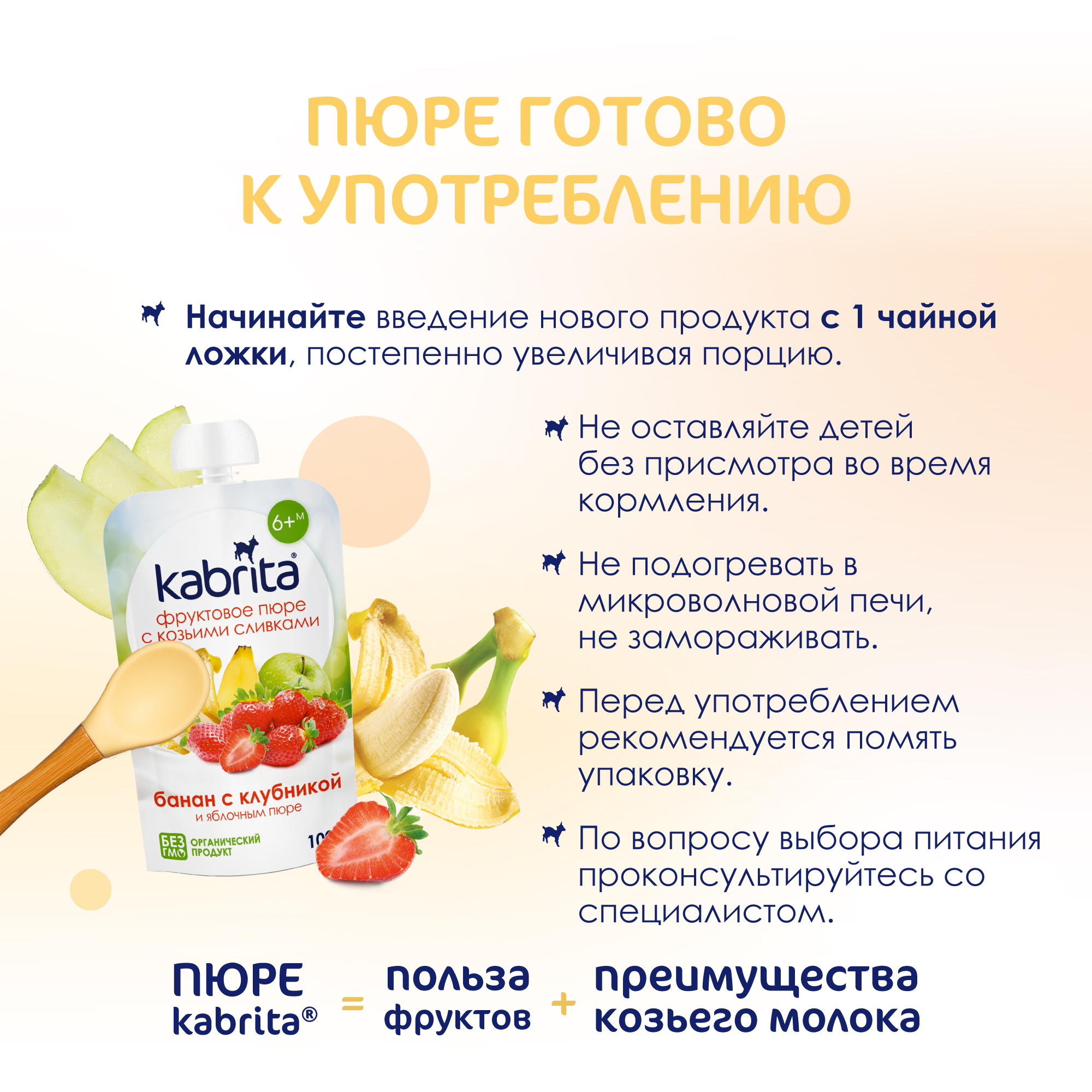 Пюре Kabrita с козьими сливками банан с клубникой и яблочным пюре 100г с 6месяцев - фото 5