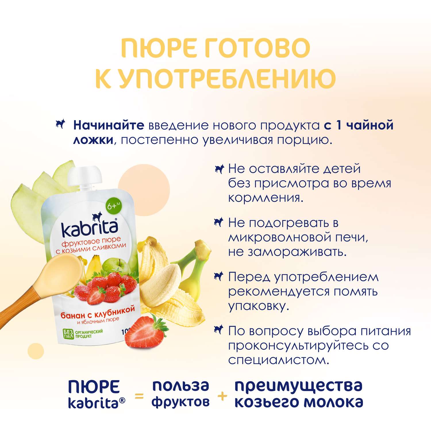Пюре Kabrita с козьими сливками банан с клубникой и яблочным пюре 100г с 6месяцев - фото 5