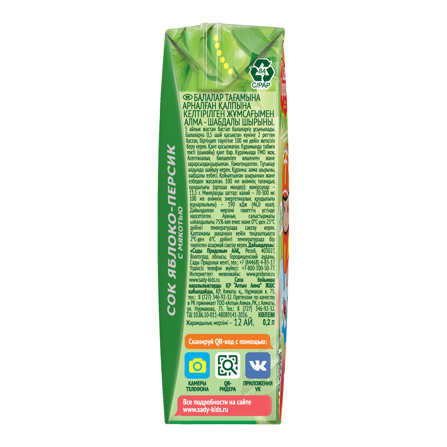 Сок Сады Придонья Яблоко-персик с 6 мес 0.2 л - фото 10