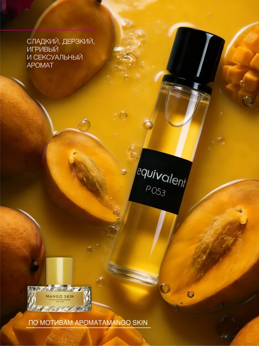 Духи EQUIVALENT женские Mango 15 мл - фото 3