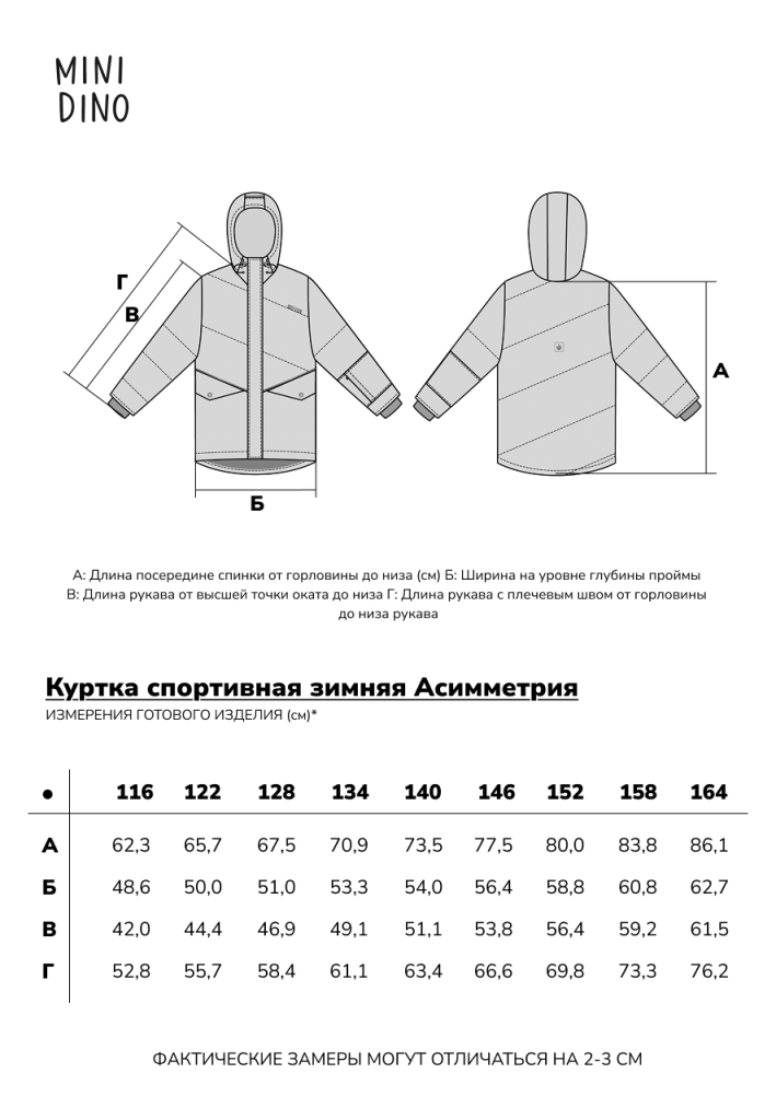 Куртка MINIDINO G-VO-Krt-143/0Куртка спортивная зимняя Асимметрия бежевая - фото 11