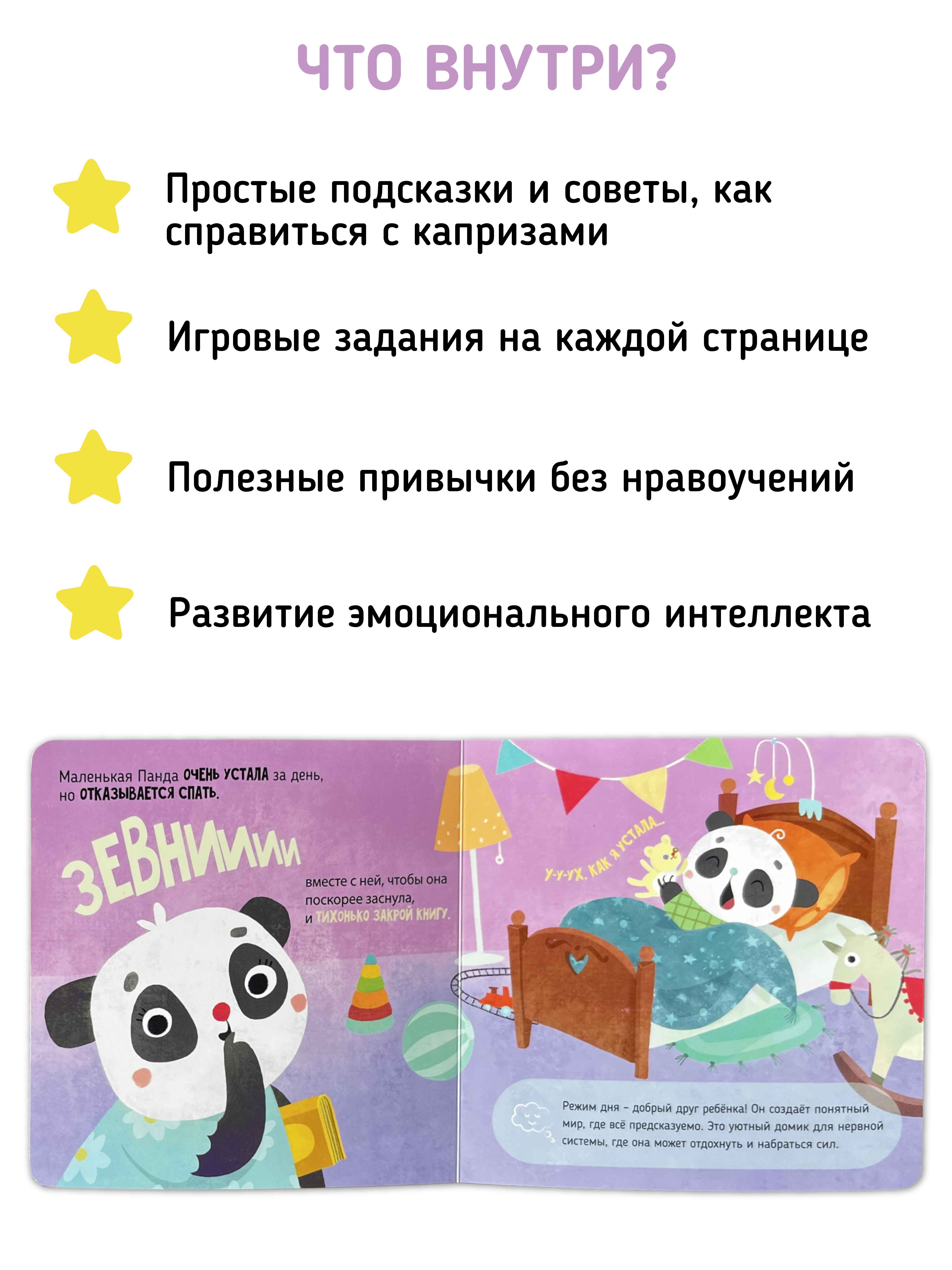 Книга для детей «Капризная Панда» Счастье внутри эмоциональный интеллект ребенка - фото 4