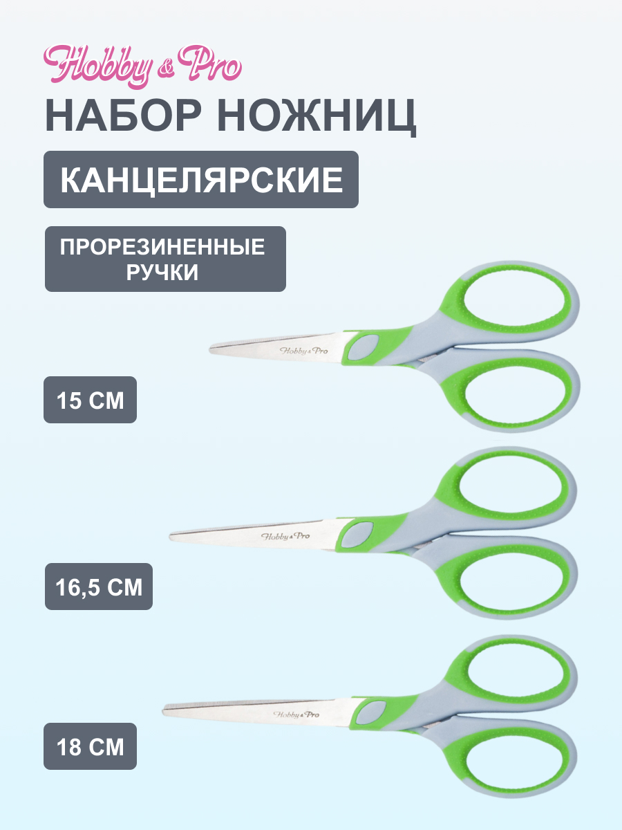 Ножницы канцелярские Hobby Pro - фото 1