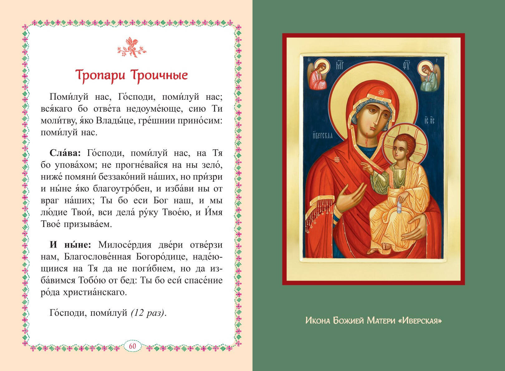 Книга Эксмо Молитвослов для детей - фото 8