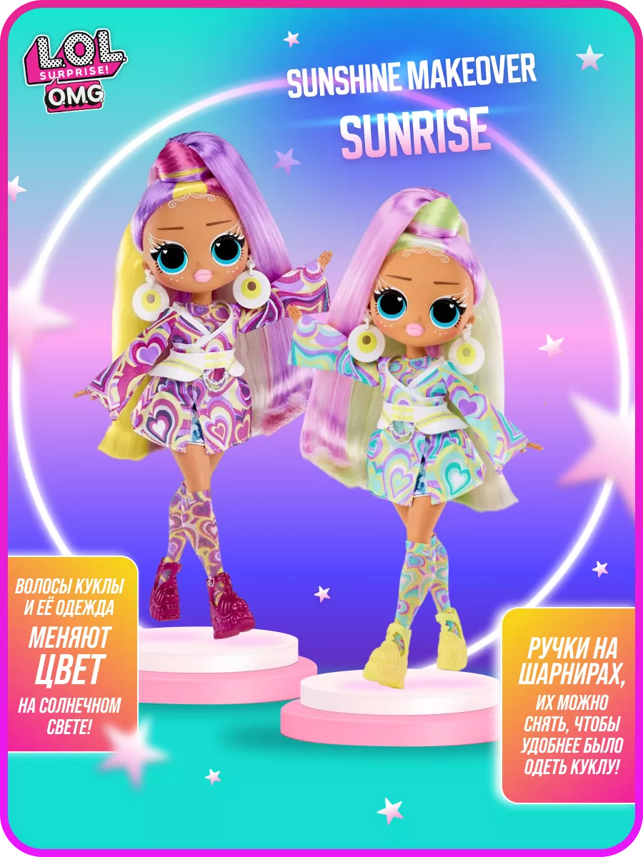Кукла классическая L.O.L. Surprise! lolomgSunshineMakeover02 - фото 4