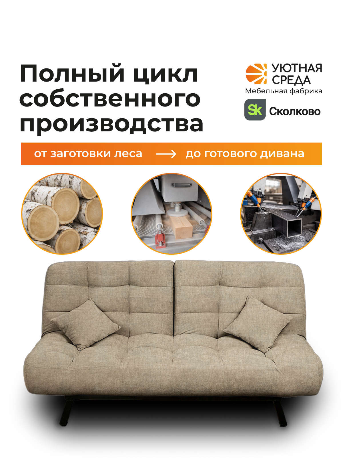 Диван Уютная среда бежевая рогожка - фото 20