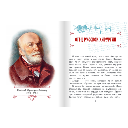 Книга Русское Слово Николай Пирогов. Горжусь своей историей