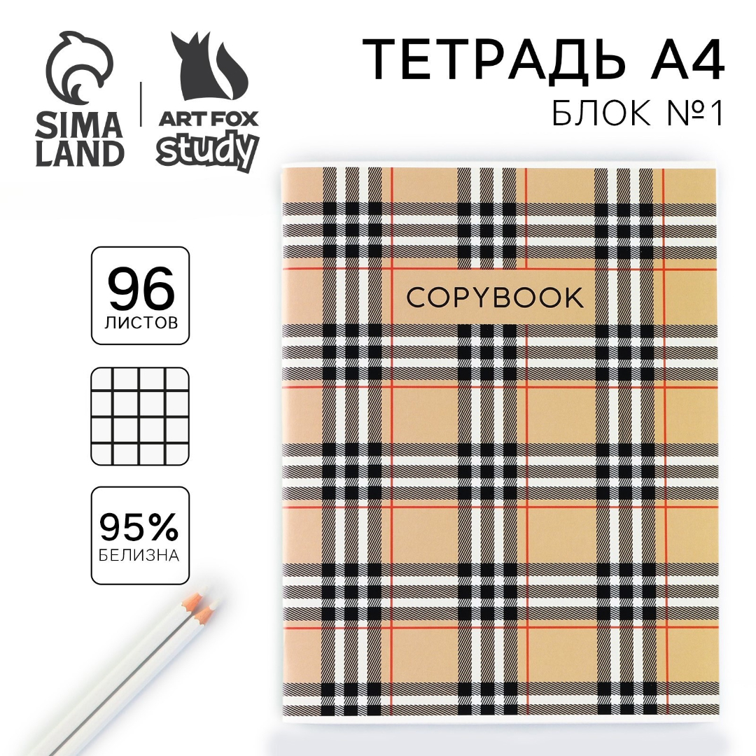 Тетрадь ArtFox STUDY клетка - фото 1