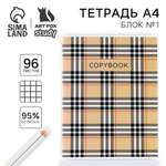 Тетрадь ArtFox STUDY клетка