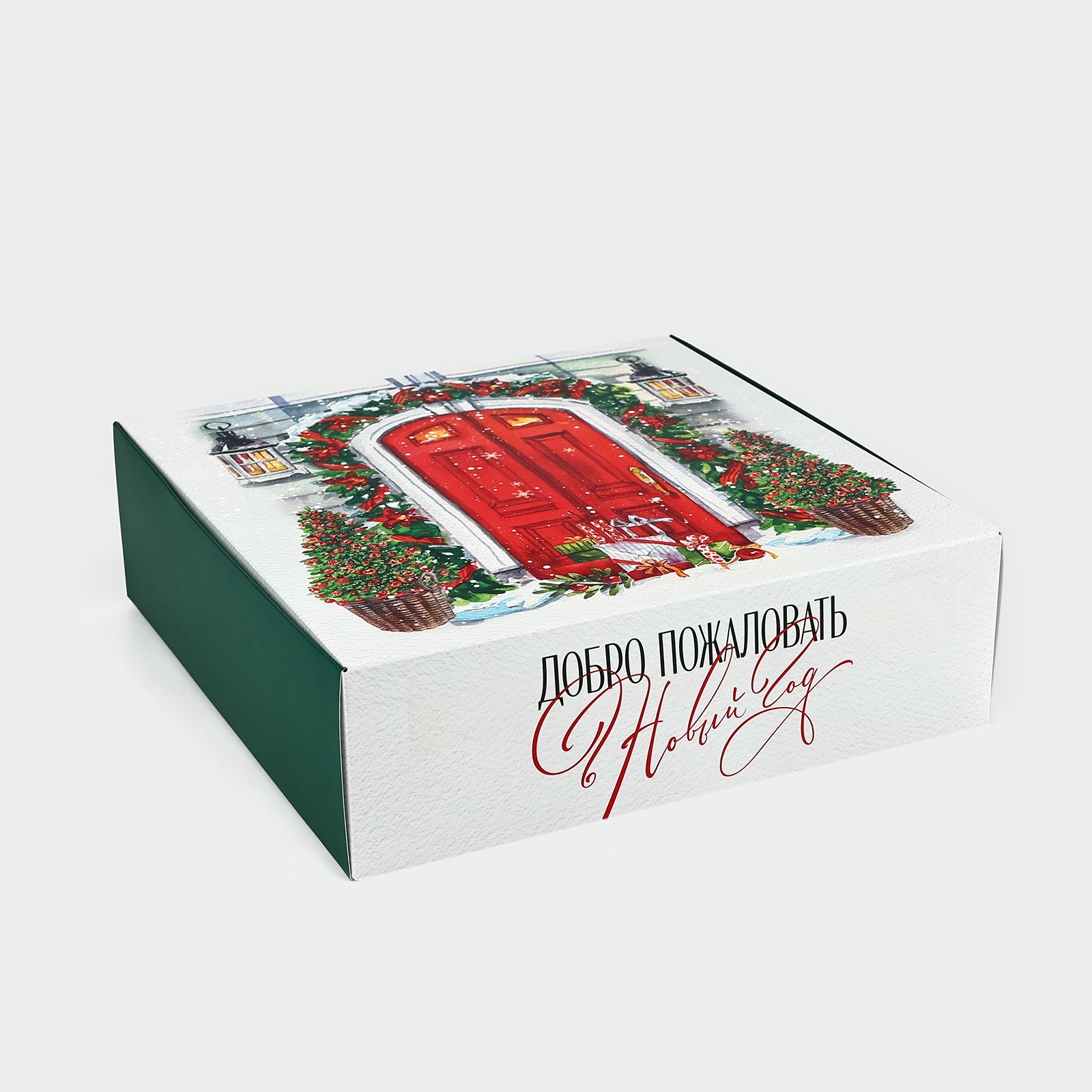 Коробка складная Дарите Счастье "Уютный Новый год", 26 х 26 х 8 см - фото 4