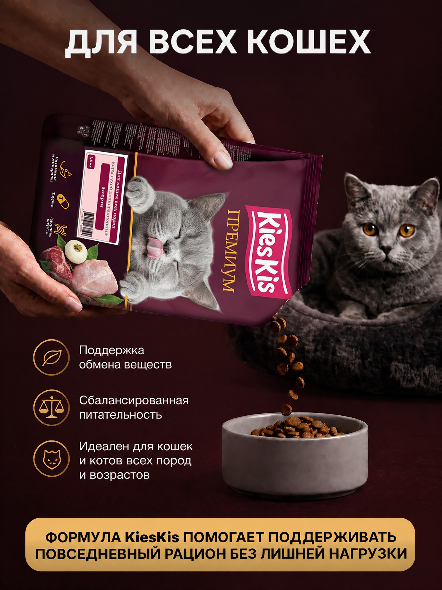Корм для кошек KiesKis сухой полнорационный для кошек всех пород ассорти 1,5 кг - фото 2
