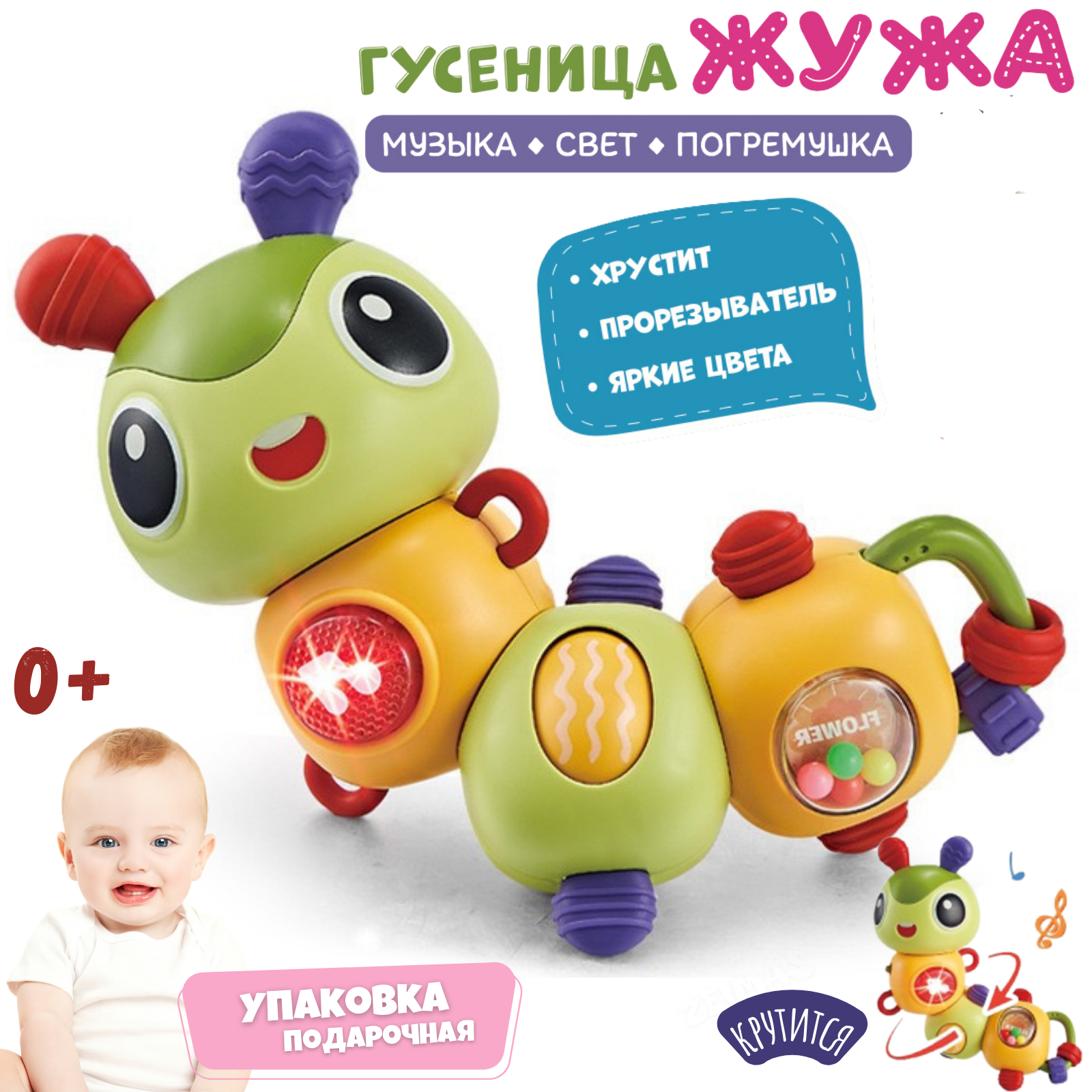 Игрушка Zeimas погремушка Гусеница в ассортименте - фото 1