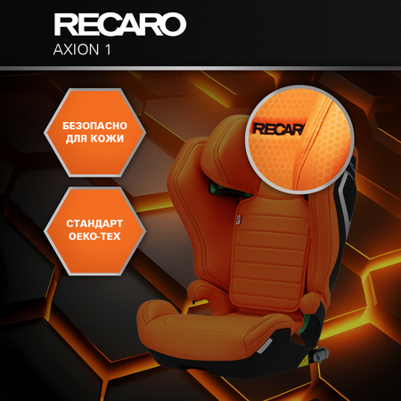 Автокресло Recaro Axion Isofix 2/3 (15-36 кг)