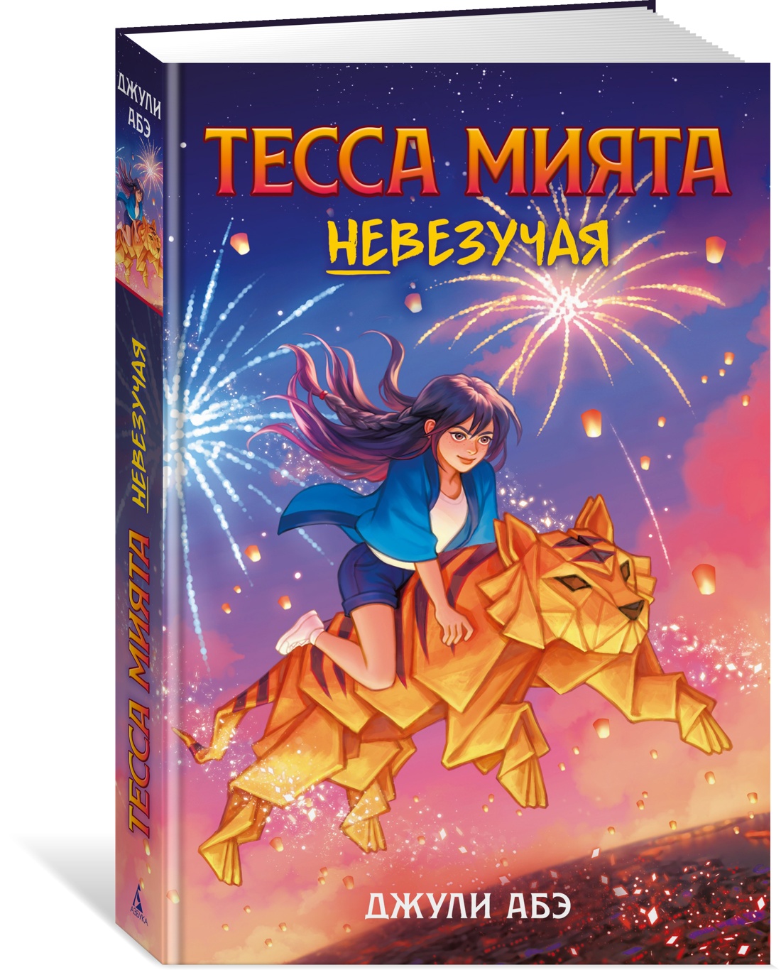 Книга АЗБУКА Тесса Мията невезучая - фото 2