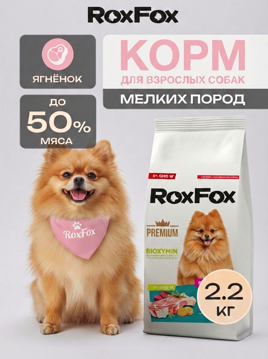 Корм для собак RoxFox Premium - фото 1