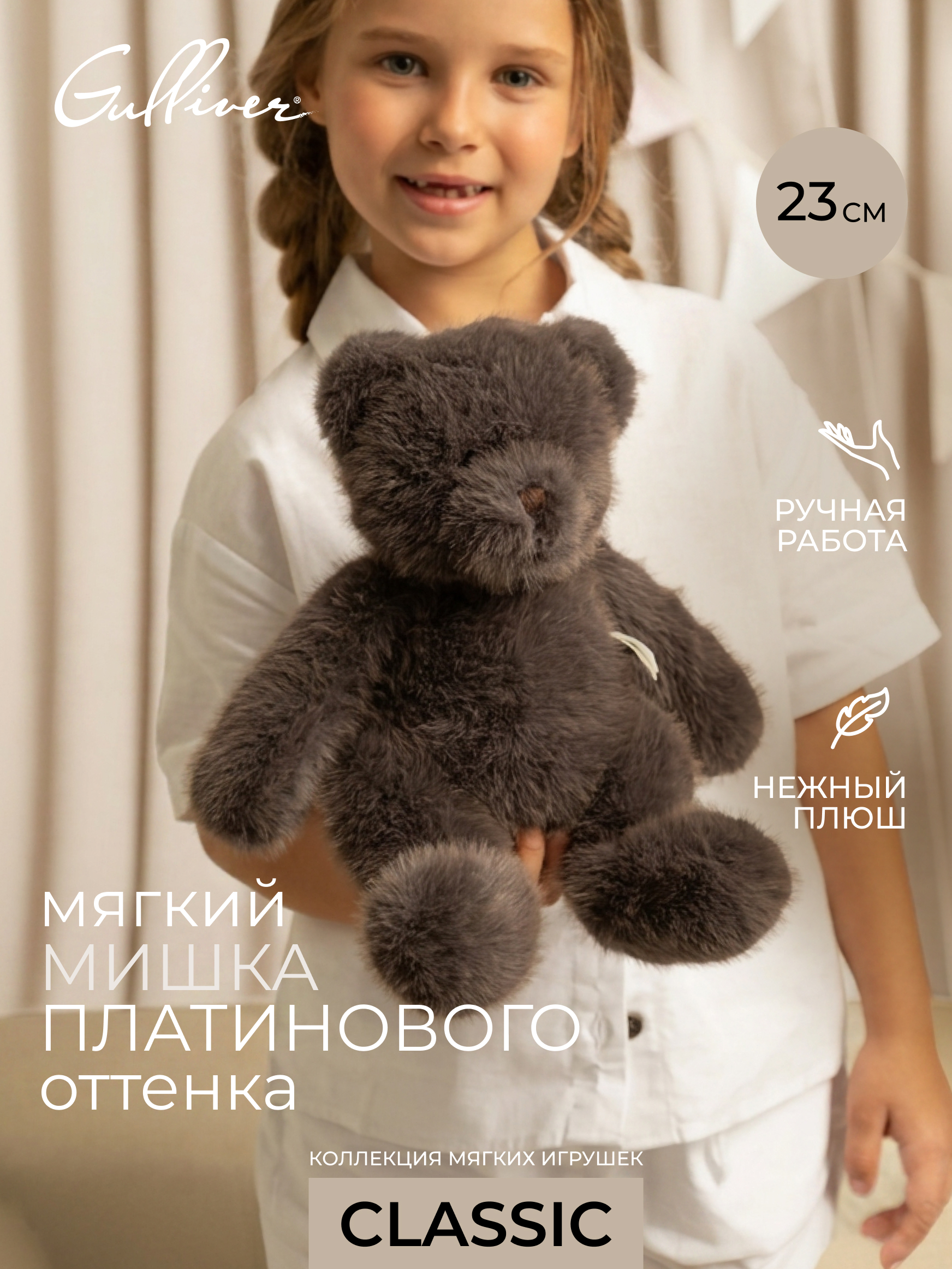 Мягкая игрушка GULLIVER toys Мишка Плато 23 см - фото 1