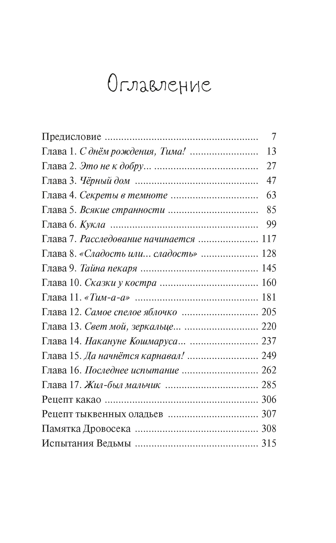 Книга Махаон Андреева Е Добро пожаловать в Жутвилль Фэнтези для подростков - фото 10