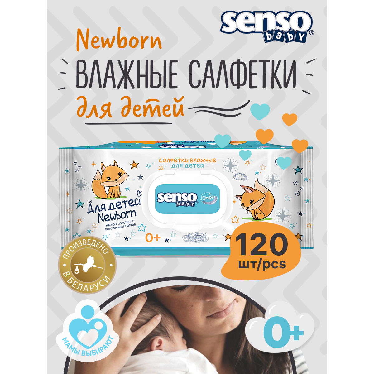 Влажные салфетки SENSO BABY 120 шт. - фото 2