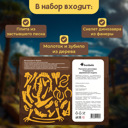 Набор для раскопок bonbela Птеродонт в ассортименте
