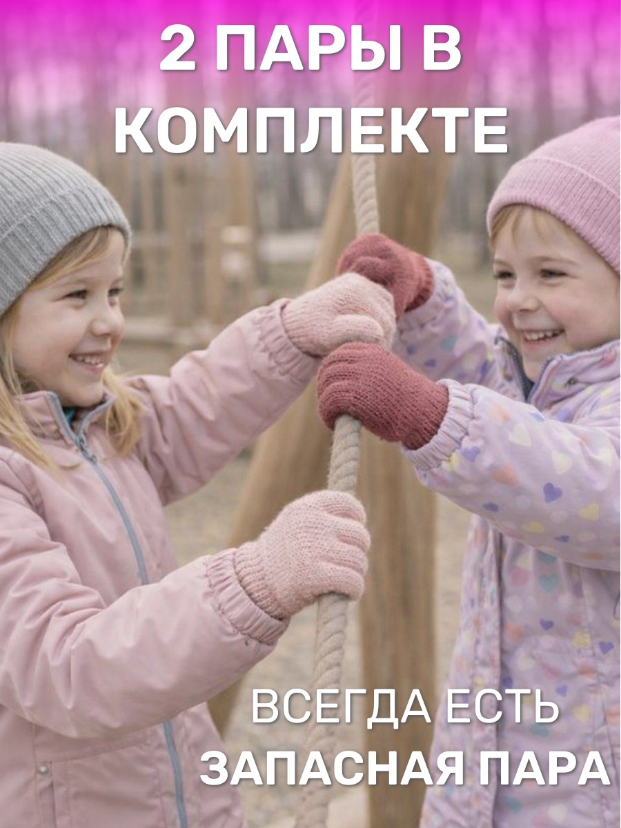 Перчатки 2 пары ПриКиндер U-W_232821 Цвет: темная пудра/пыльная роза - фото 8