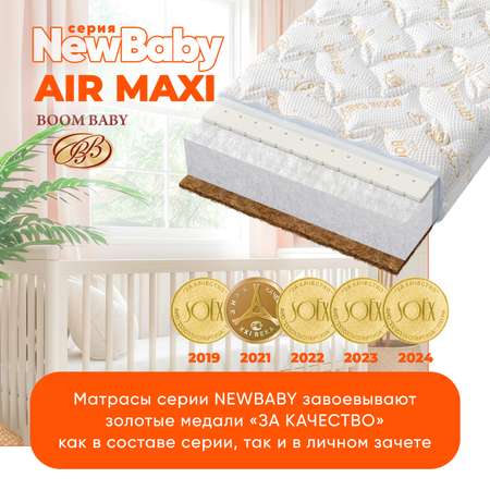 Матрас Boom Baby NВ AiR Maxi 140х70
