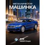 Автомобиль АВТОпанорама BMW M850i Coupe 1:44